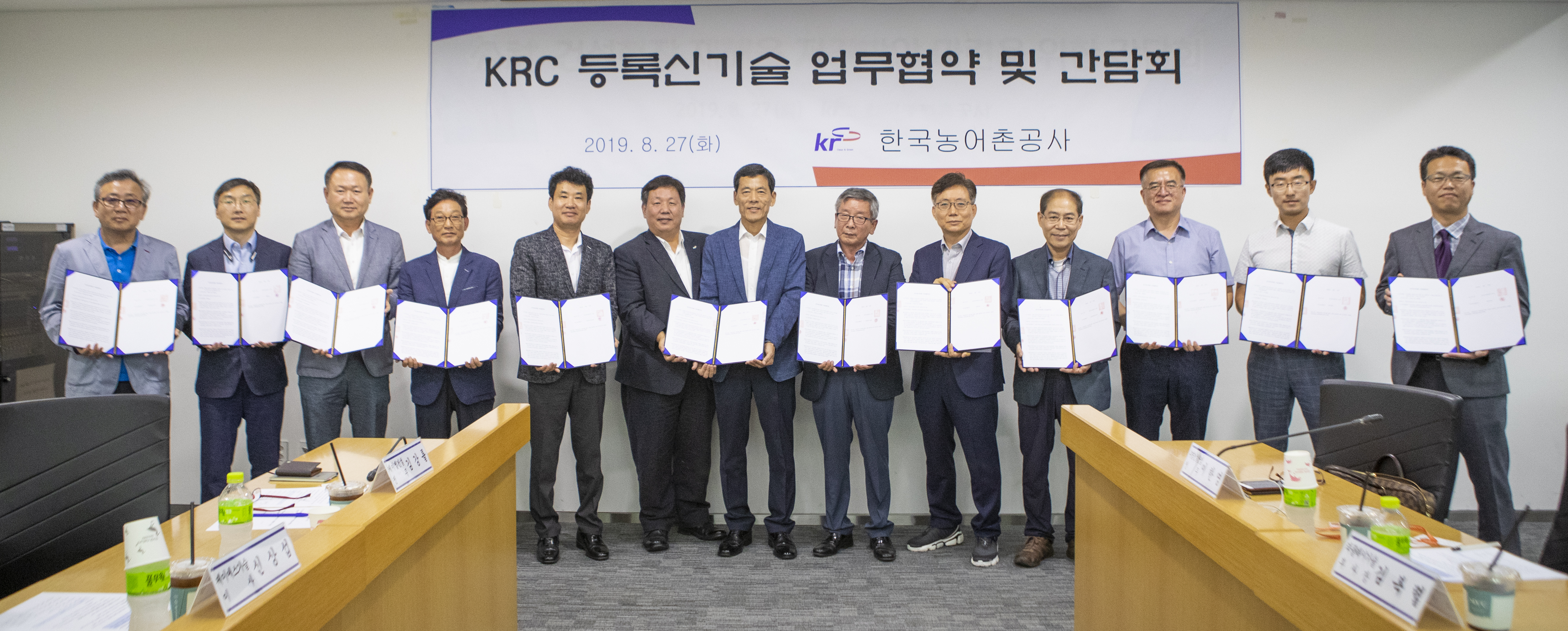 한국농어촌공사, 신기술 보유업체와 협약체결 및 간담회 개최